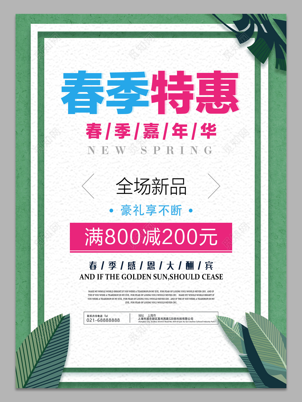 春季特惠嘉年华春天促销打折海报设计