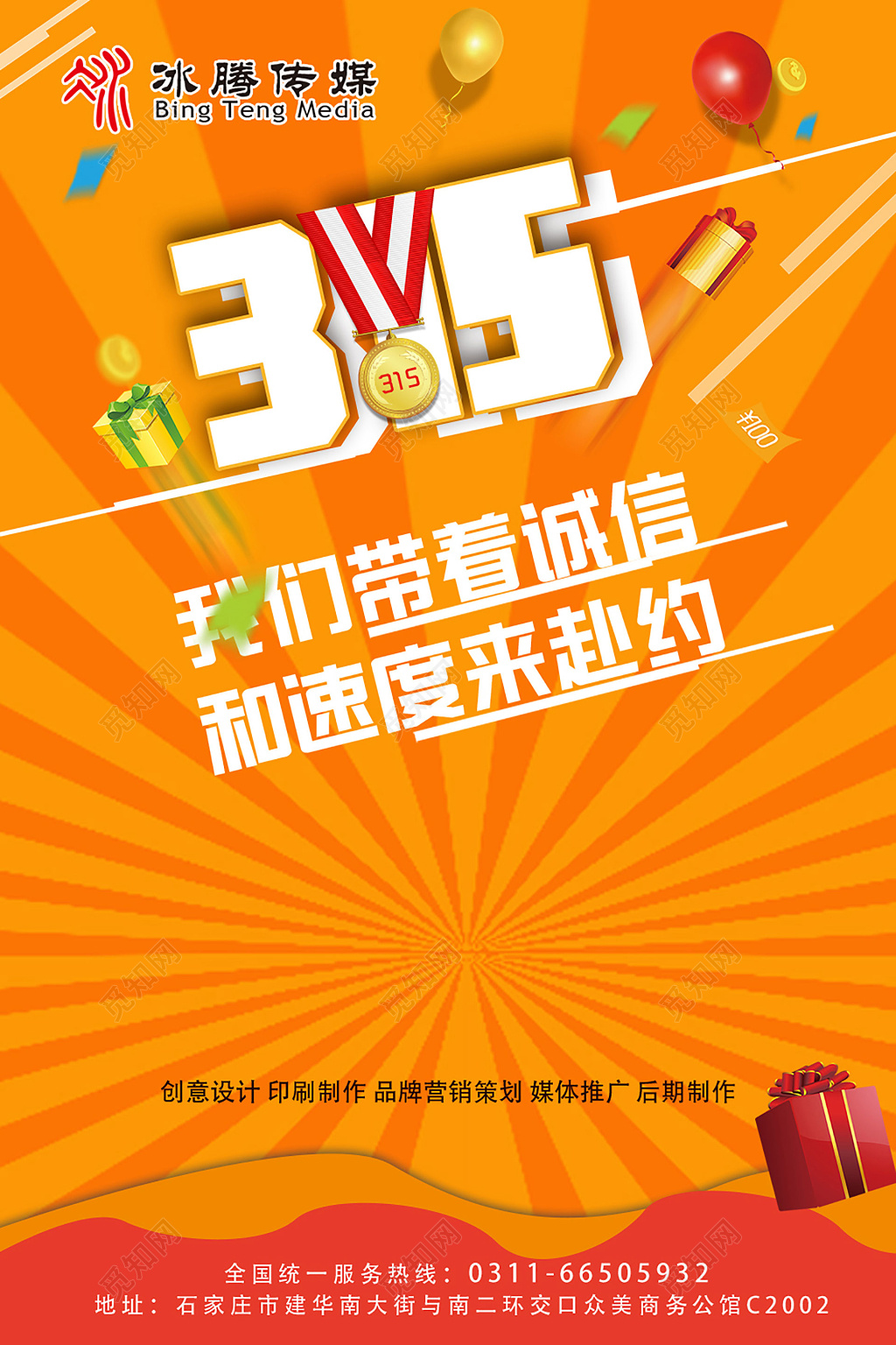 橙色放射状315消费者权益日打假宣传海报