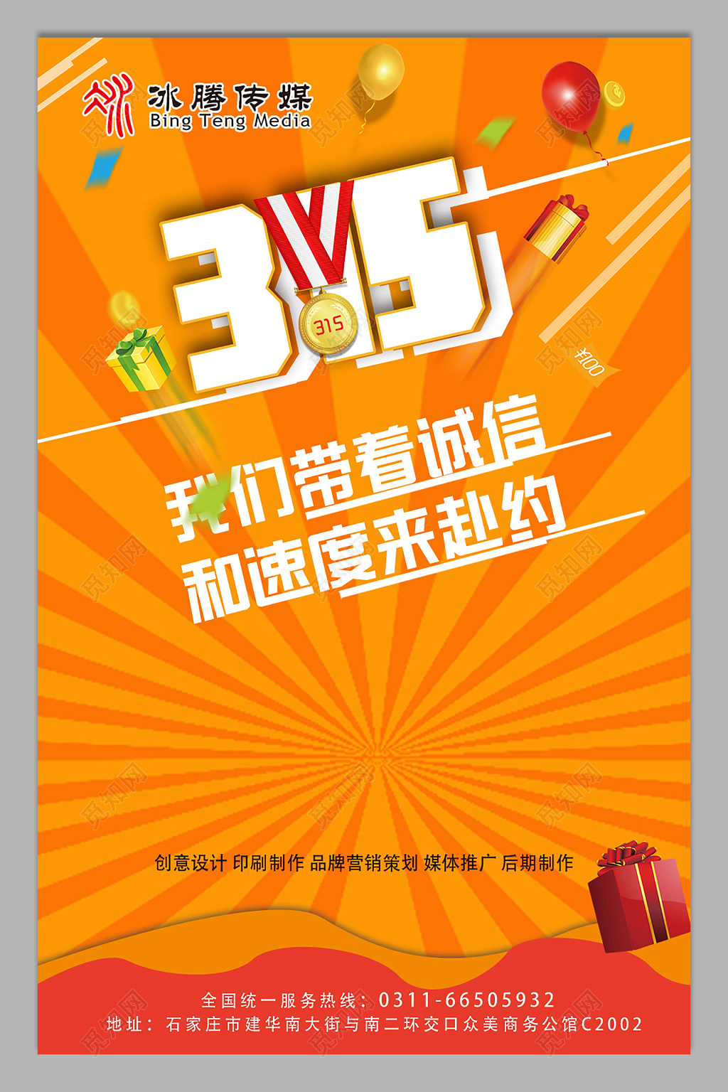 橙色放射状315消费者权益日打假宣传海报