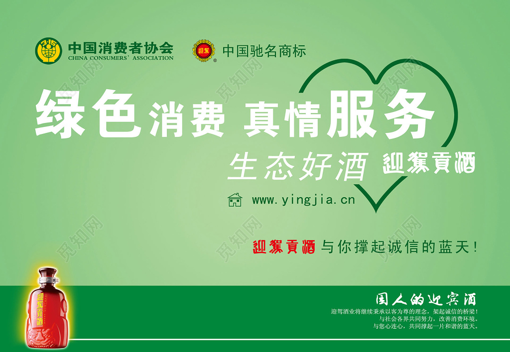 绿色315消费者权益日打假宣传海报