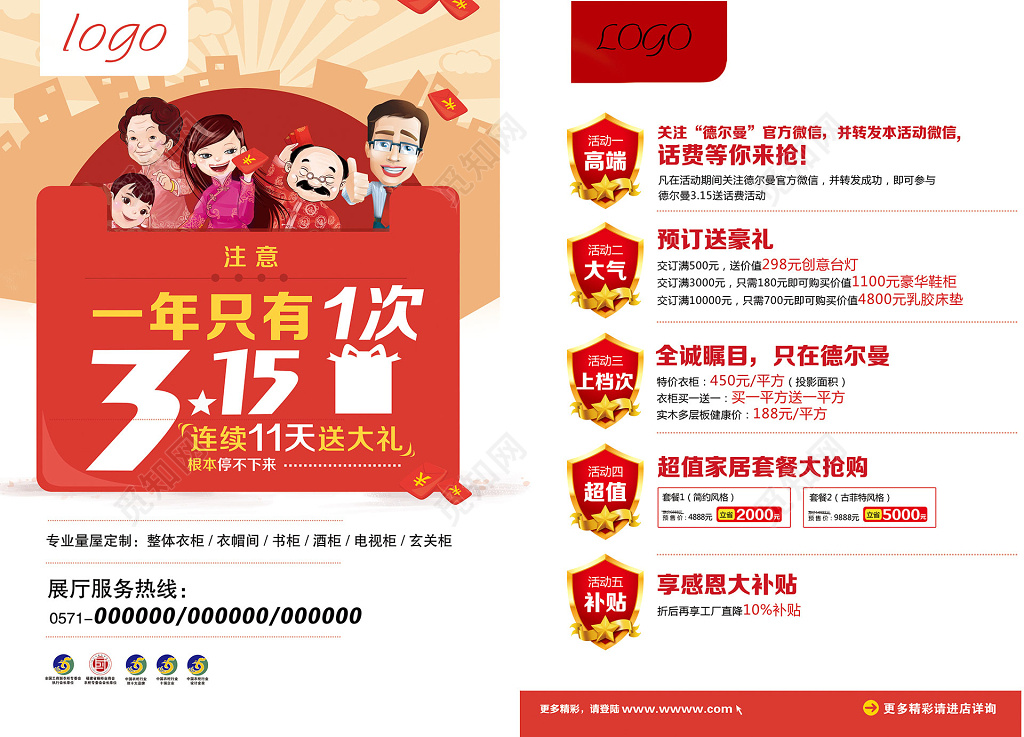 315消费者权益日打假宣传打折促销宣传单