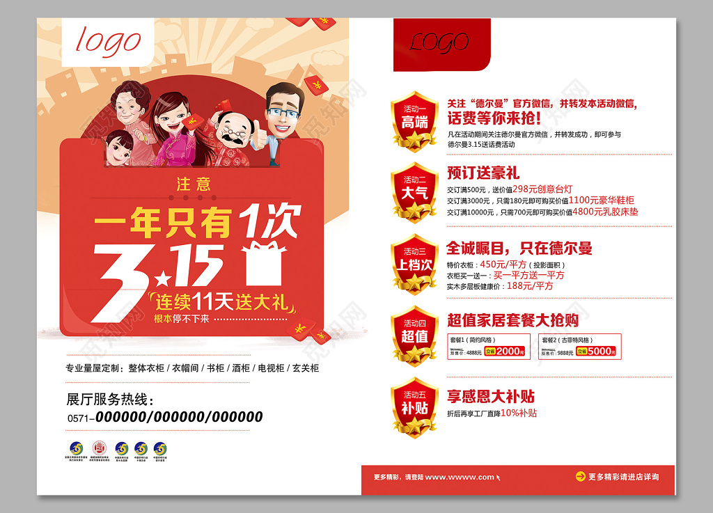 315消费者权益日打假宣传打折促销宣传单