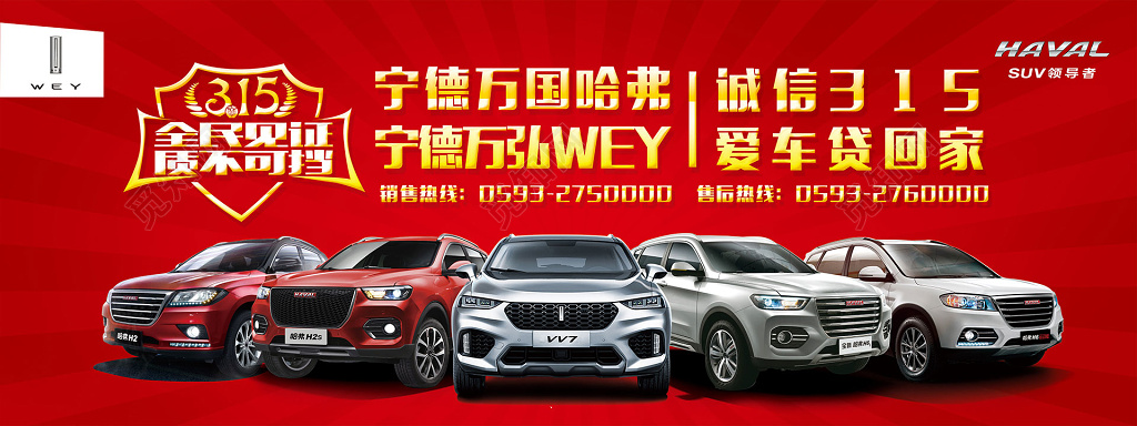 4S店315消费者权益日打假宣传打折促销海报