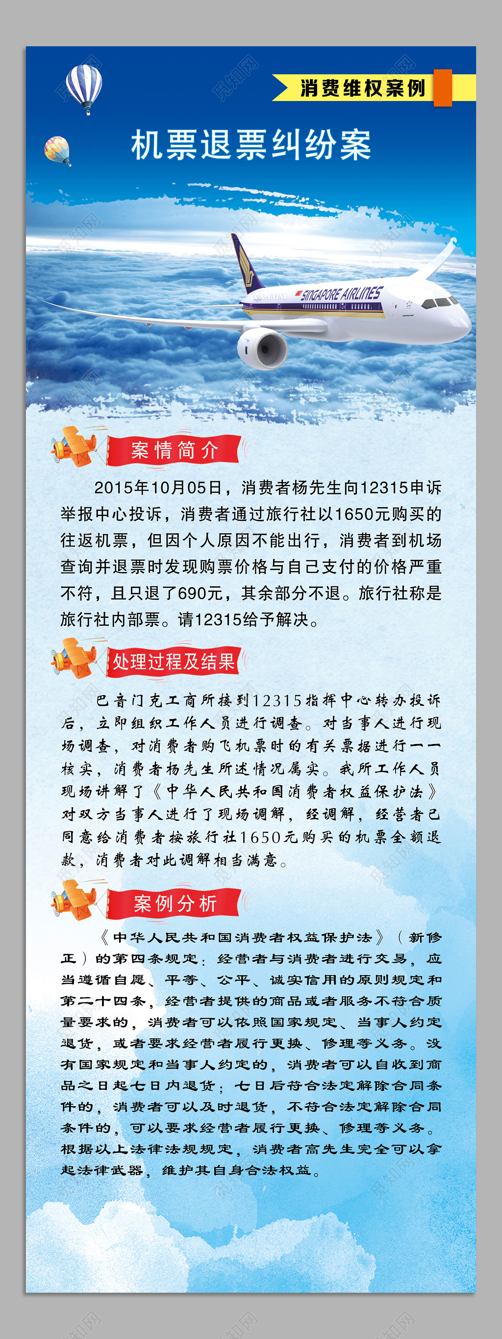 蓝天315消费者权益日打假宣传315案例宣传展架