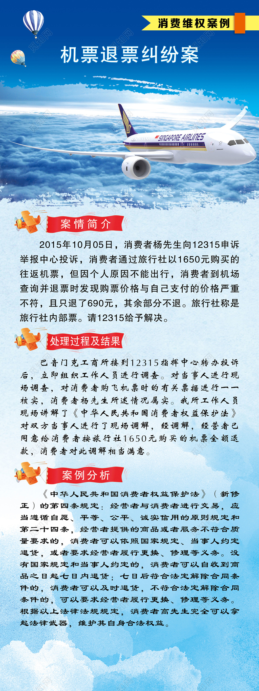 蓝天315消费者权益日打假宣传315案例宣传展架