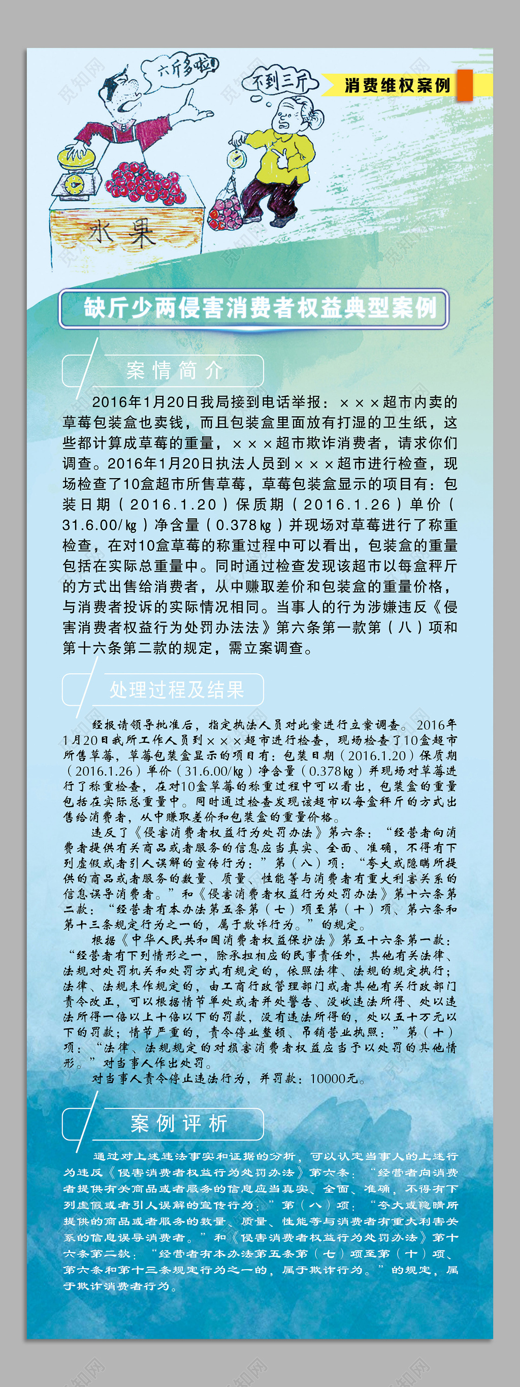 蓝色315消费者权益日打假宣传315案例宣传展架