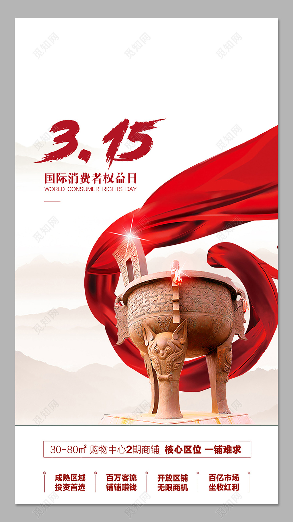 315消费者权益日打假宣传海报