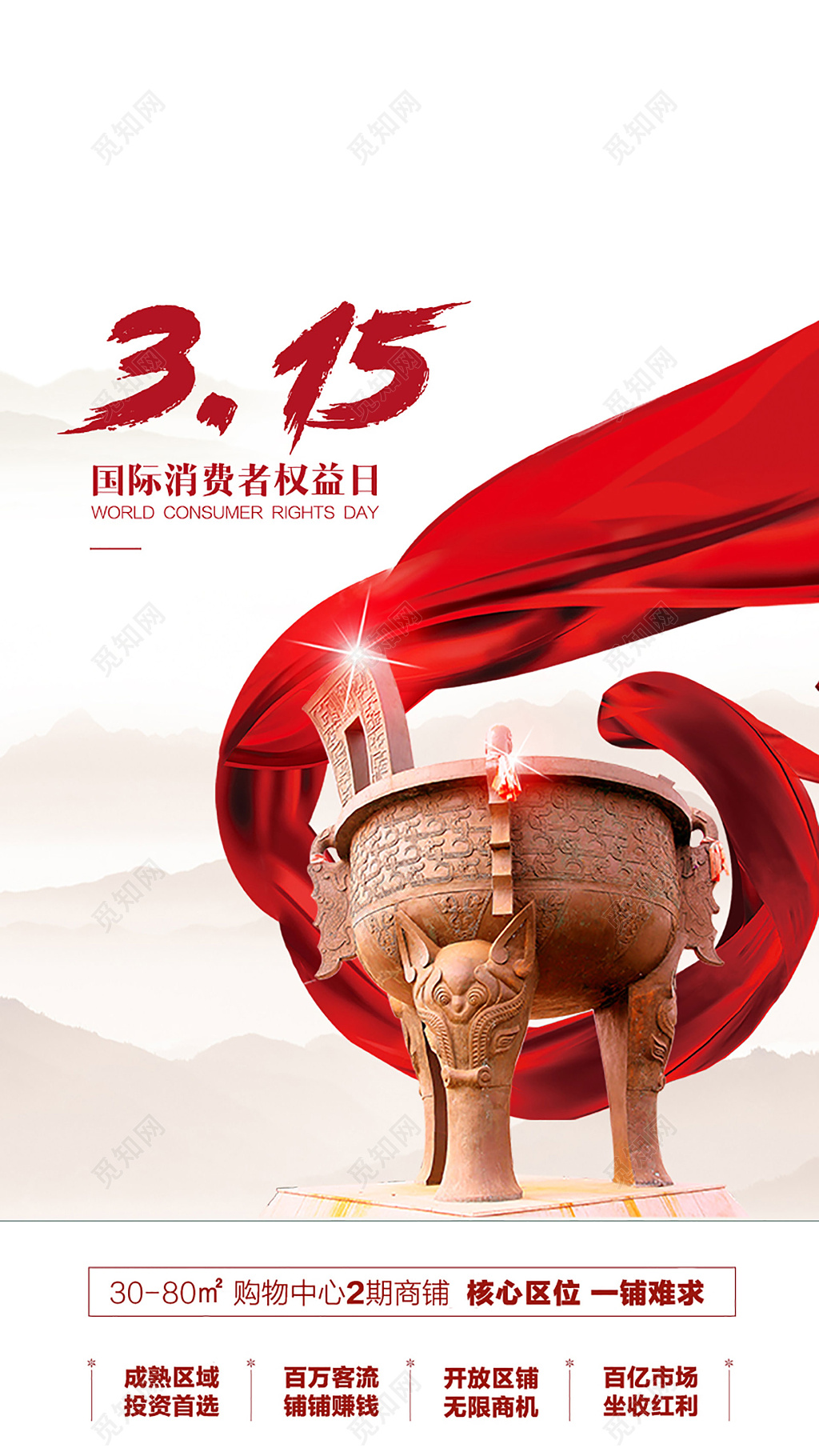 315消费者权益日打假宣传海报