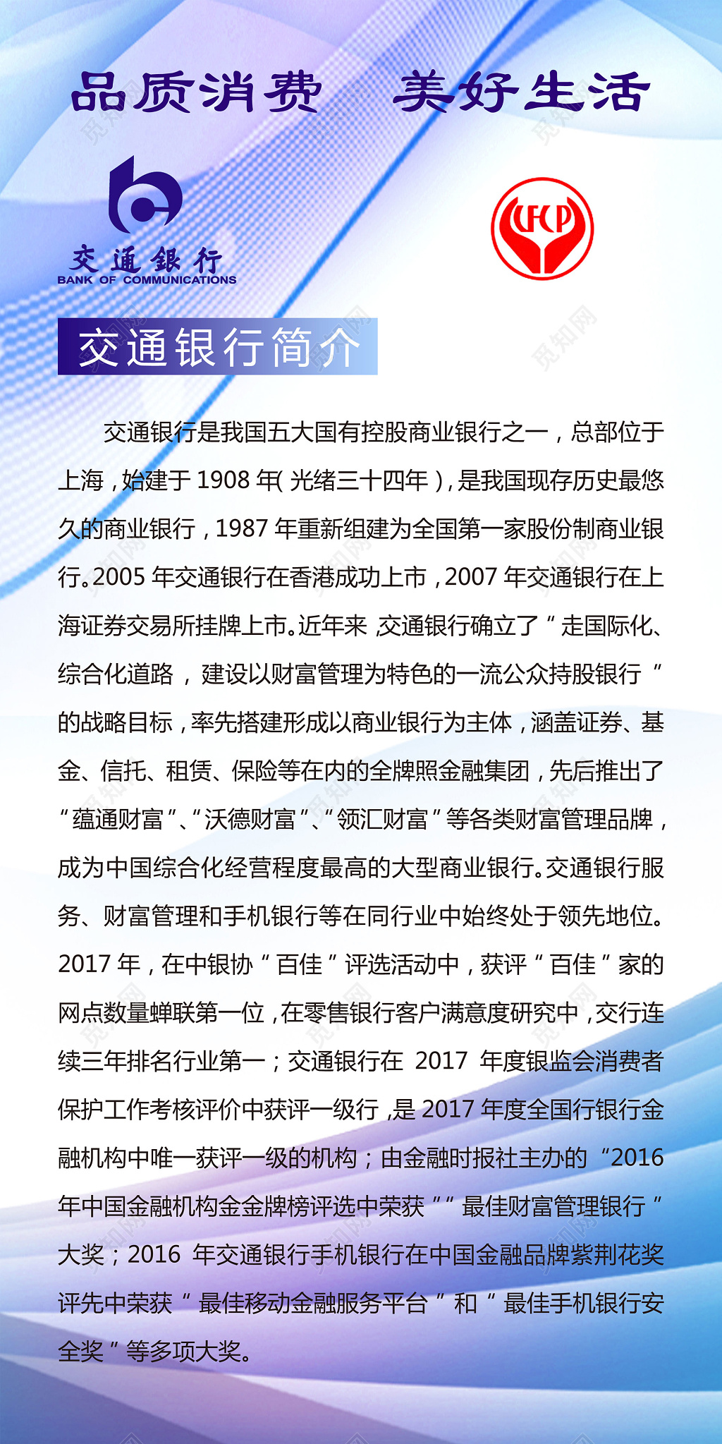 企业简介交通银行简介展板设计