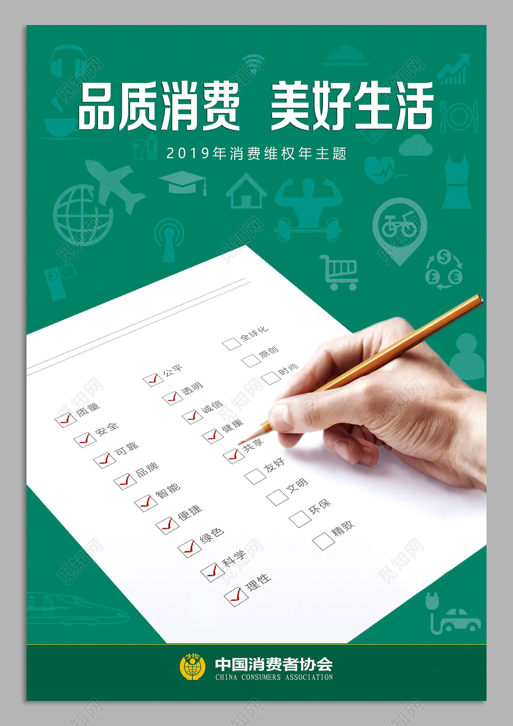 绿色315消费者权益日打假宣传打折促销海报
