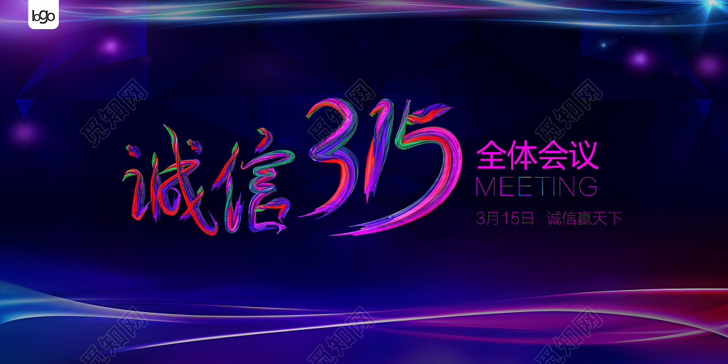 紫色炫彩315消费者权益日打假宣传背景