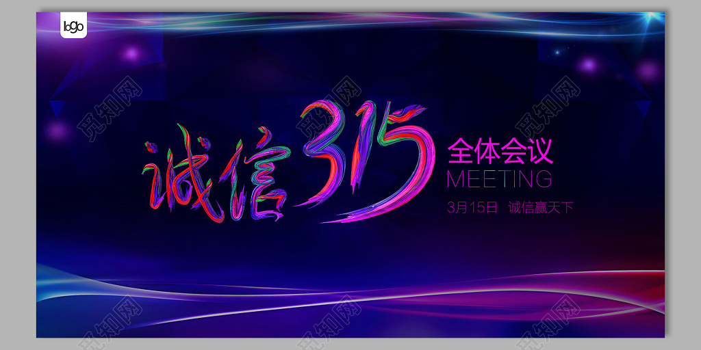 紫色炫彩315消费者权益日打假宣传背景