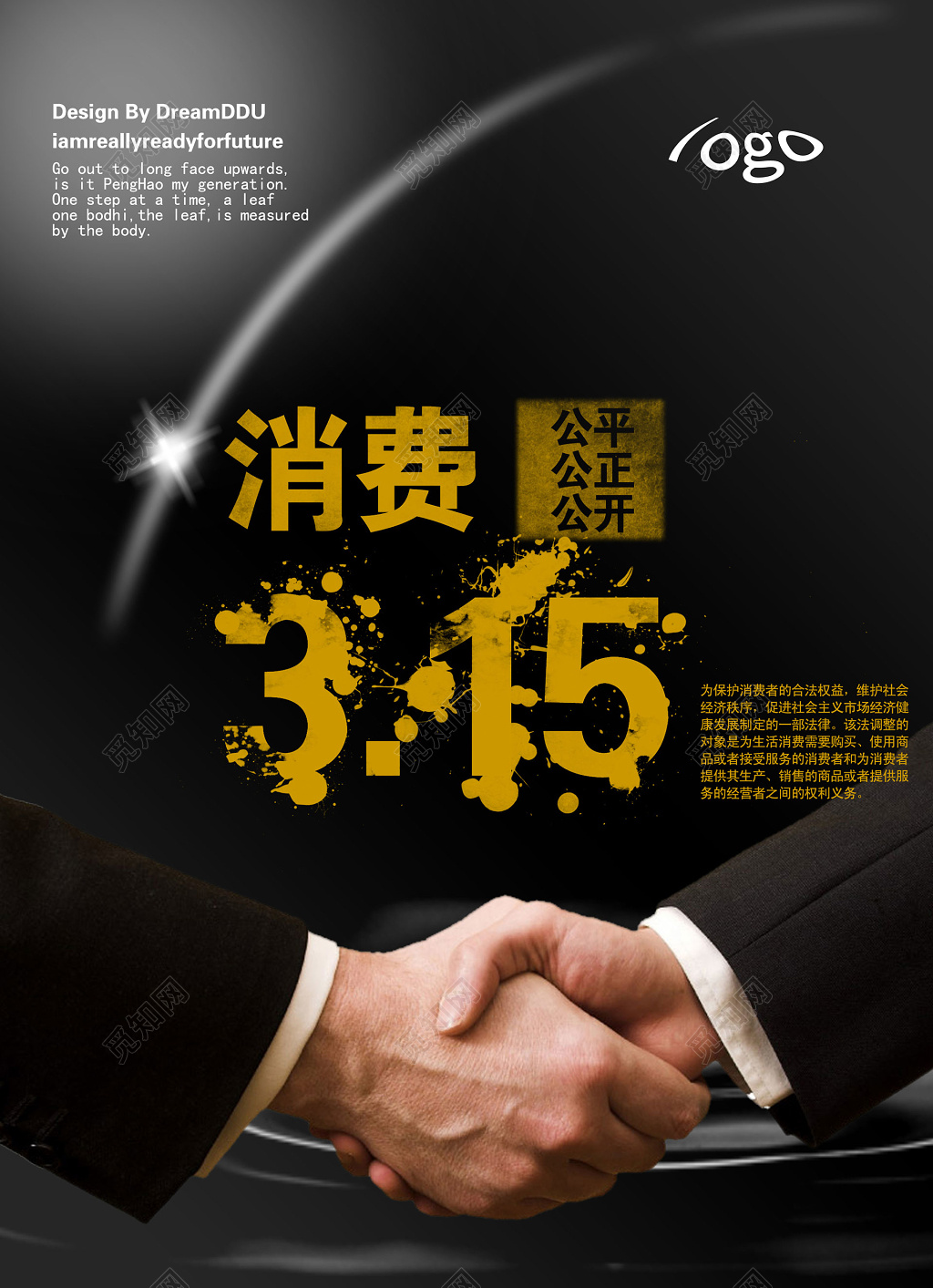 黑色握手315消费者权益日打假宣传打折促销海报