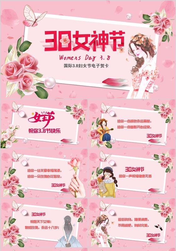 粉色温馨玫瑰花3月8日妇女节贺卡PPT