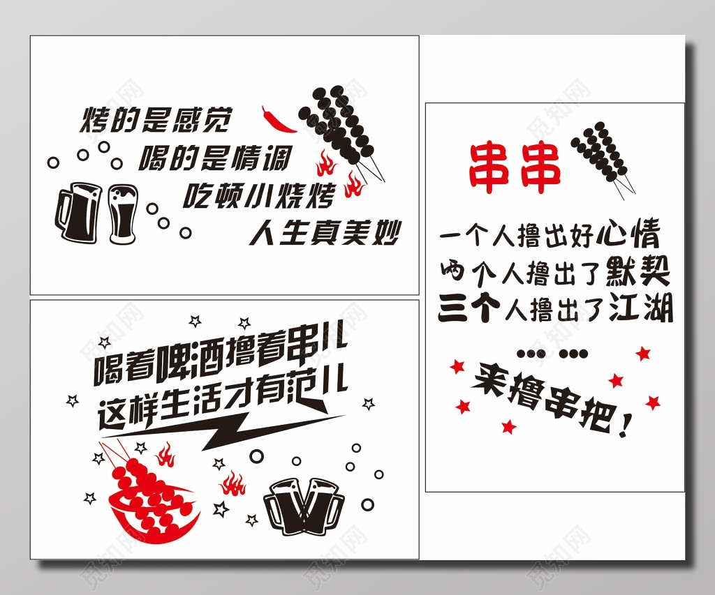 白色时尚炫酷烧烤美食撸串