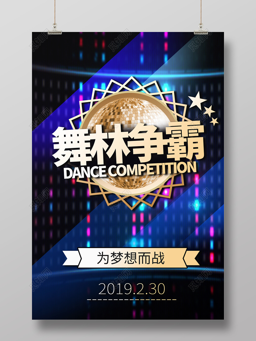 舞林争霸 舞蹈社招新海报 舞蹈比赛活动海报