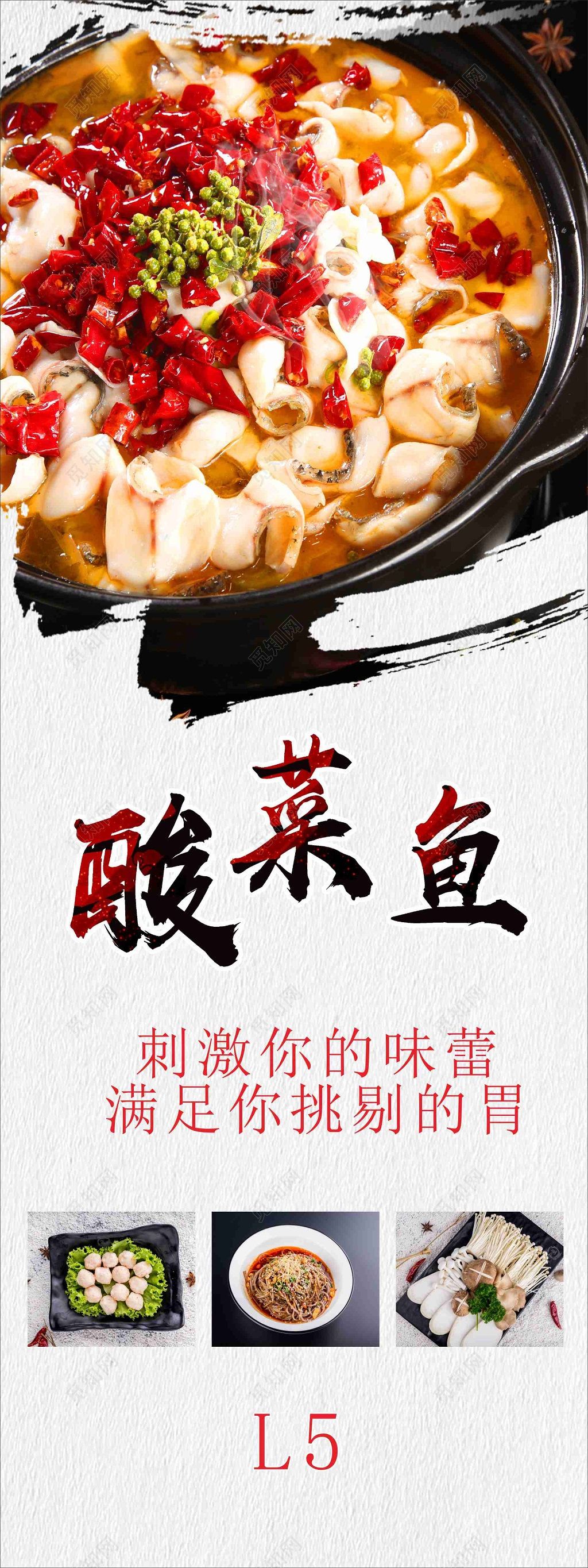 酸菜鱼餐饮美食刺激味蕾满足胃部经典美食海报模板