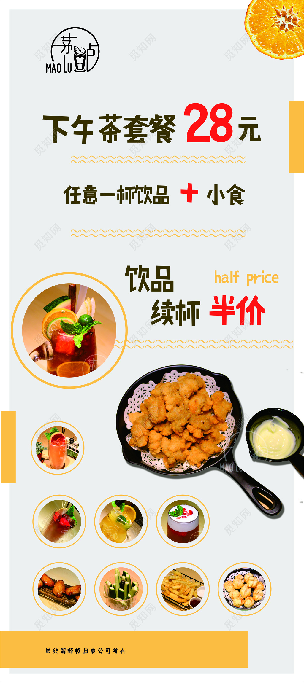 下午茶套餐饮品小食饮品续杯半价鸡块布丁海报模板