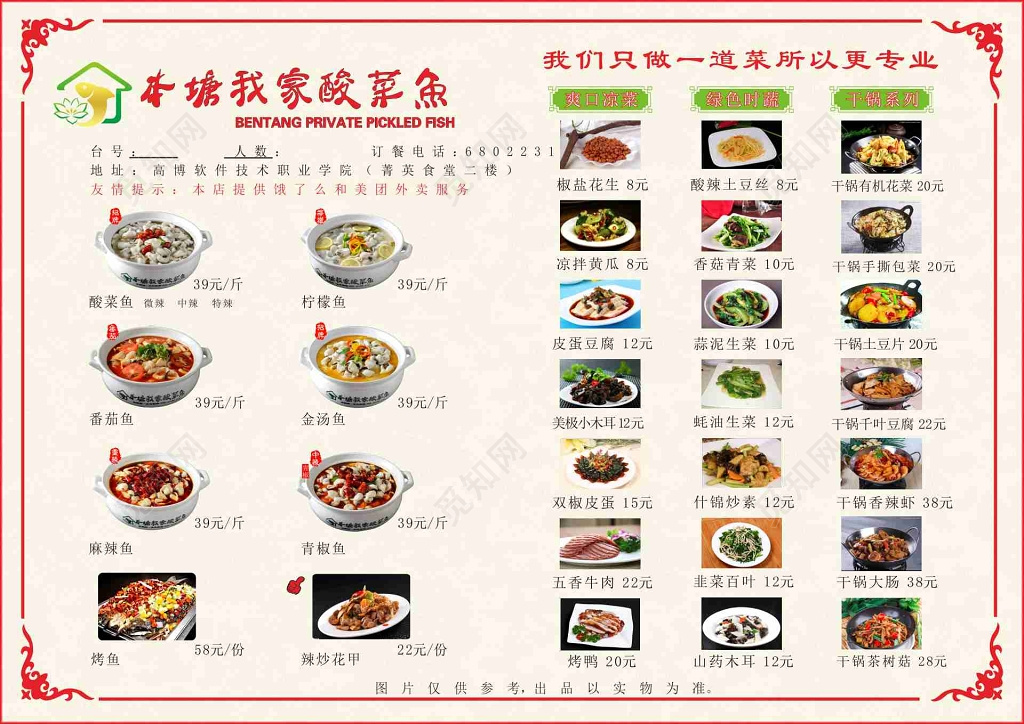 酸菜鱼餐饮美食专业爽口凉菜绿色时蔬干锅菜单价目表