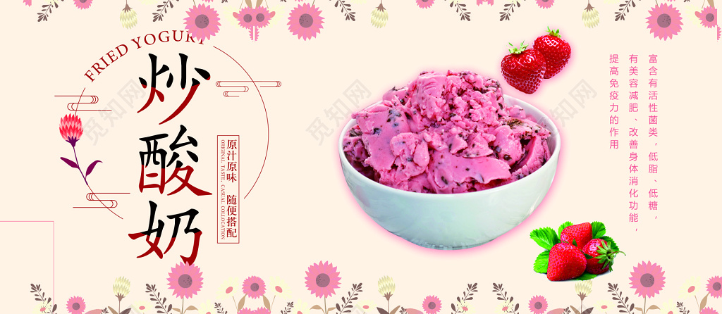 酸奶生鲜饮品美食炒酸奶原汁原味随便搭配海报模板