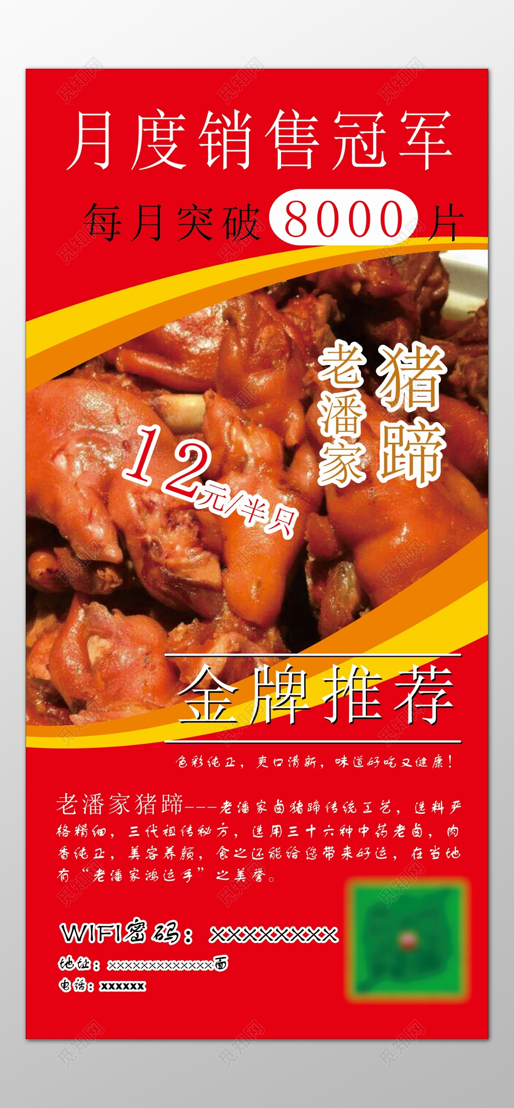 猪蹄餐饮美食销售冠军金牌推荐爽口清新海报模板