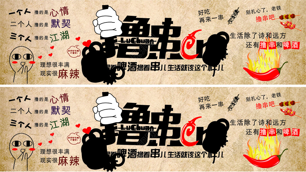 炫酷拼贴时尚烧烤