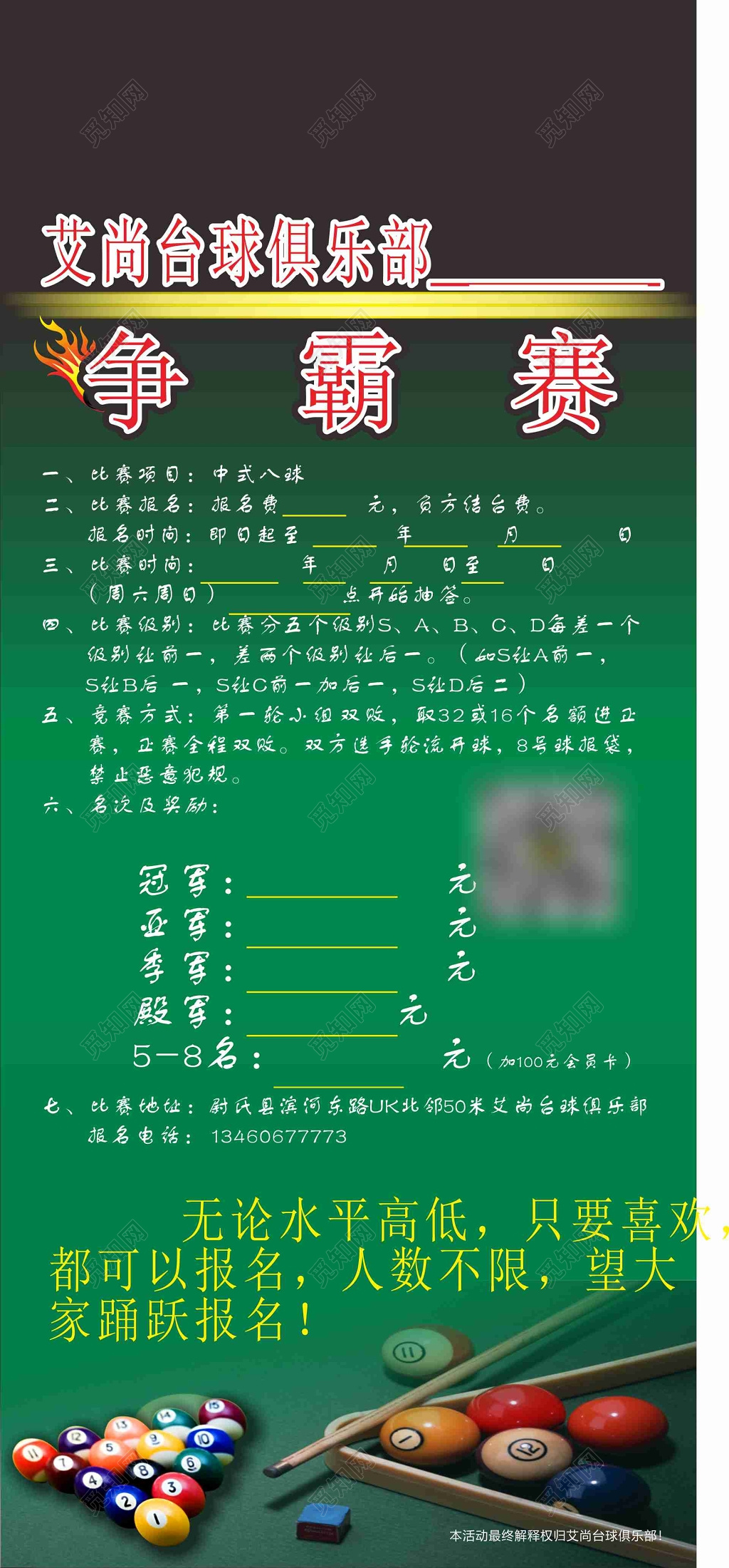 台球争霸赛比赛娱乐休闲俱乐部人数不限绿色海报模板