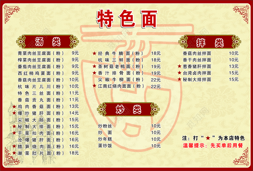 红色简约清晰特色面价目单