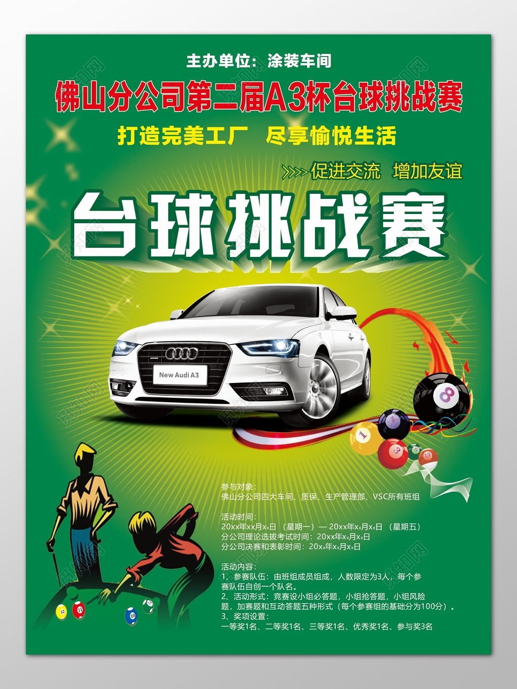 台球比赛娱乐休闲促进交流增加友谊挑战赛海报模板