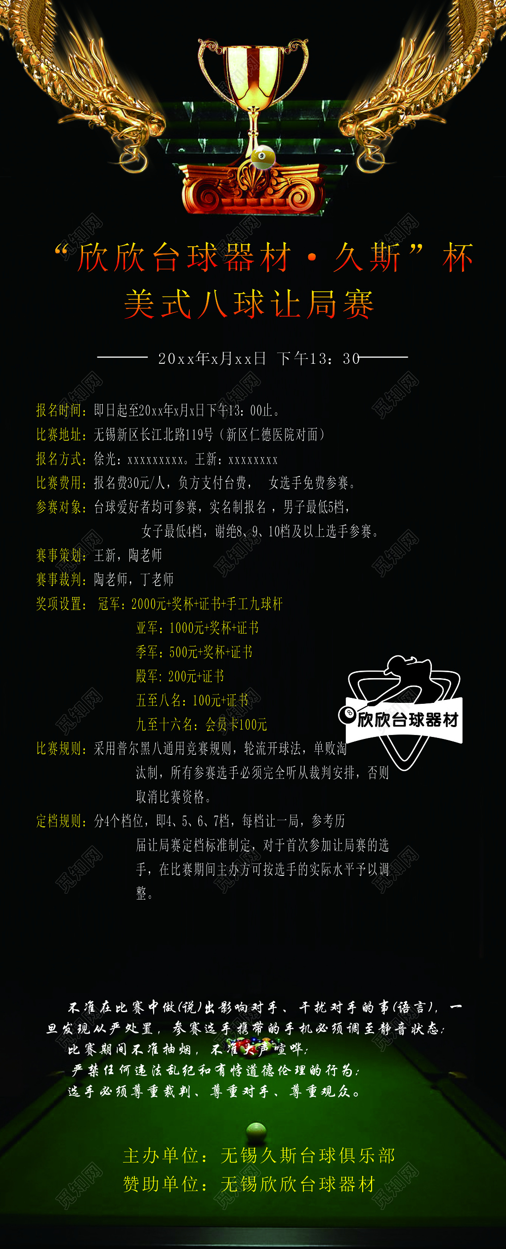 台球比赛娱乐报名时间参赛对象尊重裁判尊重对手海报模板