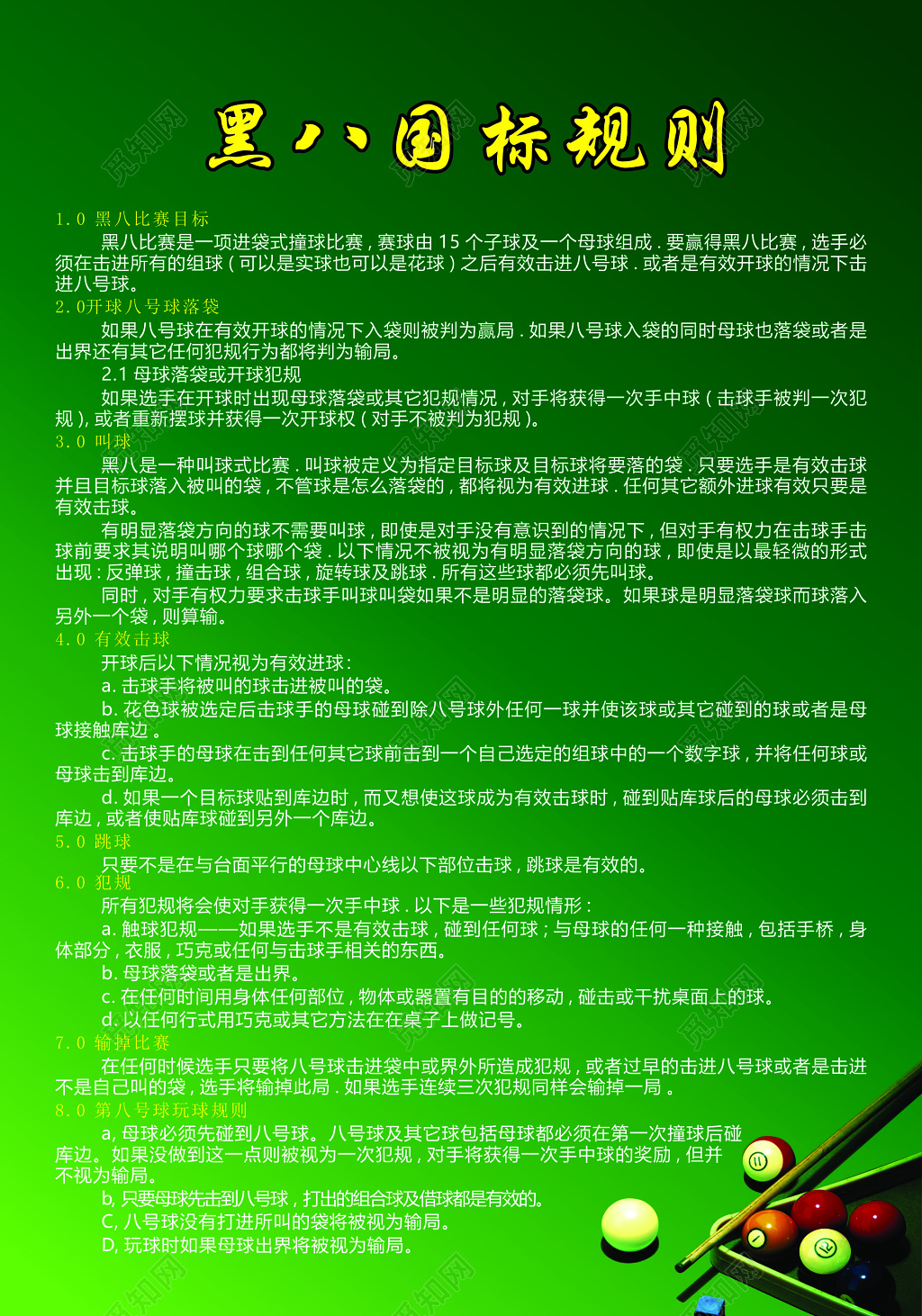 台球比赛娱乐国标规则比赛目标犯规跳球绿色海报模板