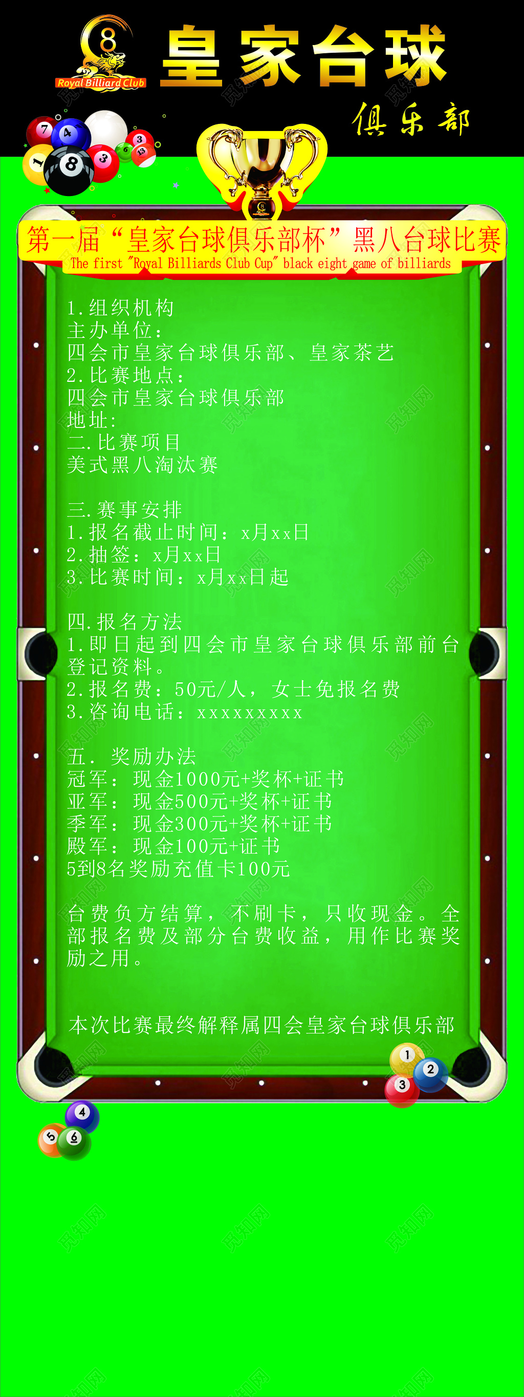 台球比赛娱乐俱乐部组织机构赛事安排绿色海报模板