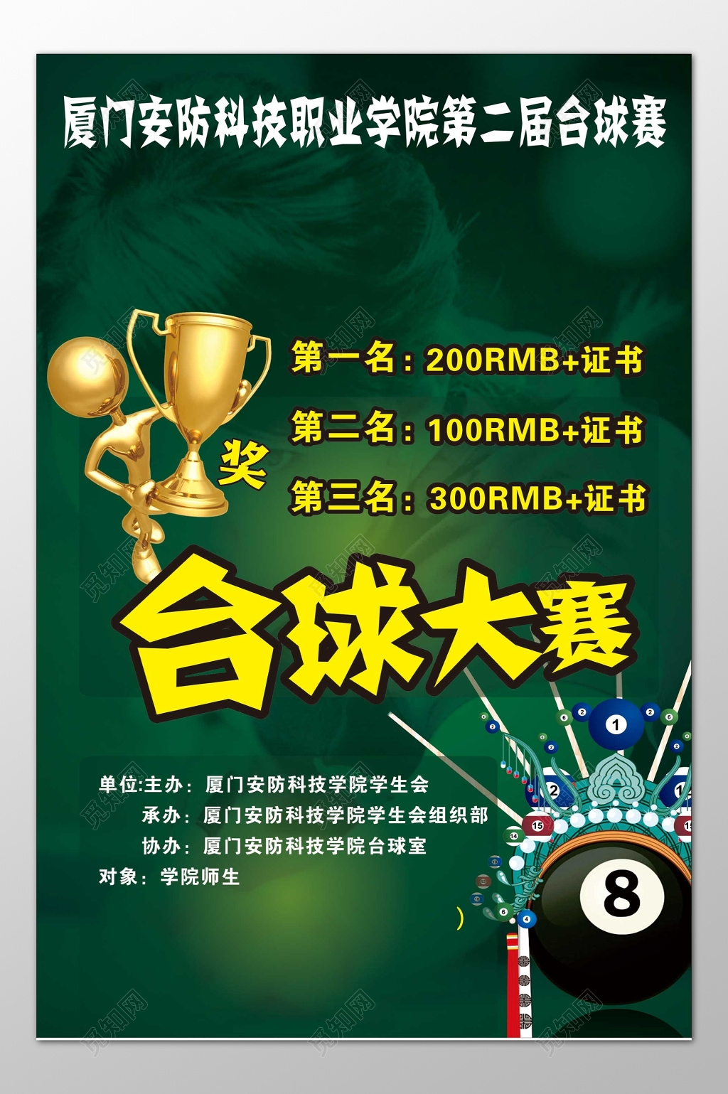 台球比赛娱乐比赛奖项大学联赛绿色海报模板
