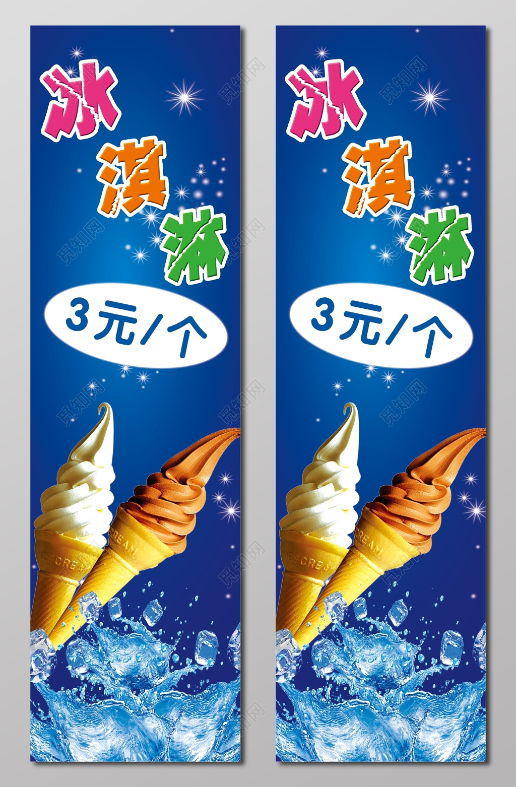 冰淇淋深蓝色海报设计