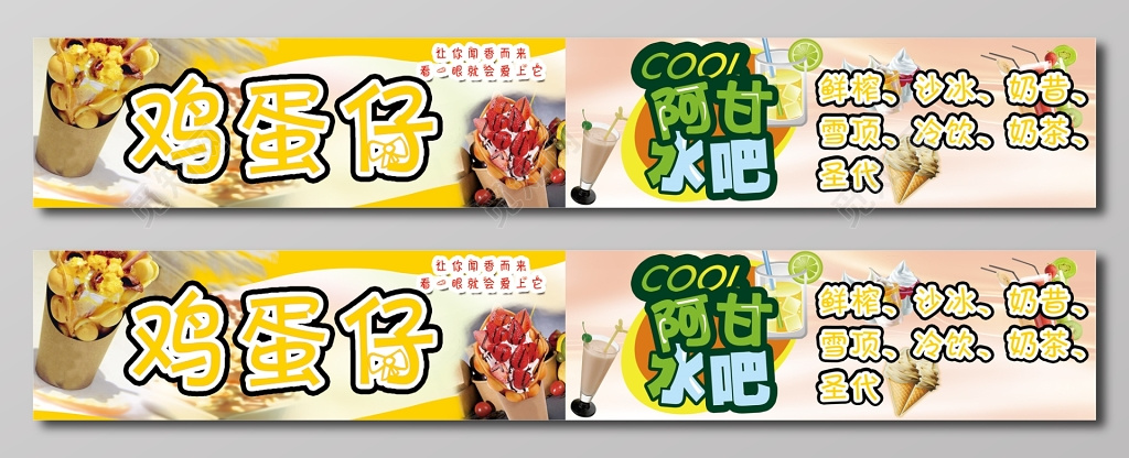 鸡蛋仔鲜果汁浅黄色海报设计