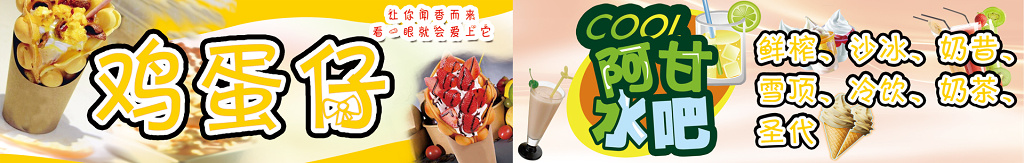 鸡蛋仔鲜果汁浅黄色海报设计