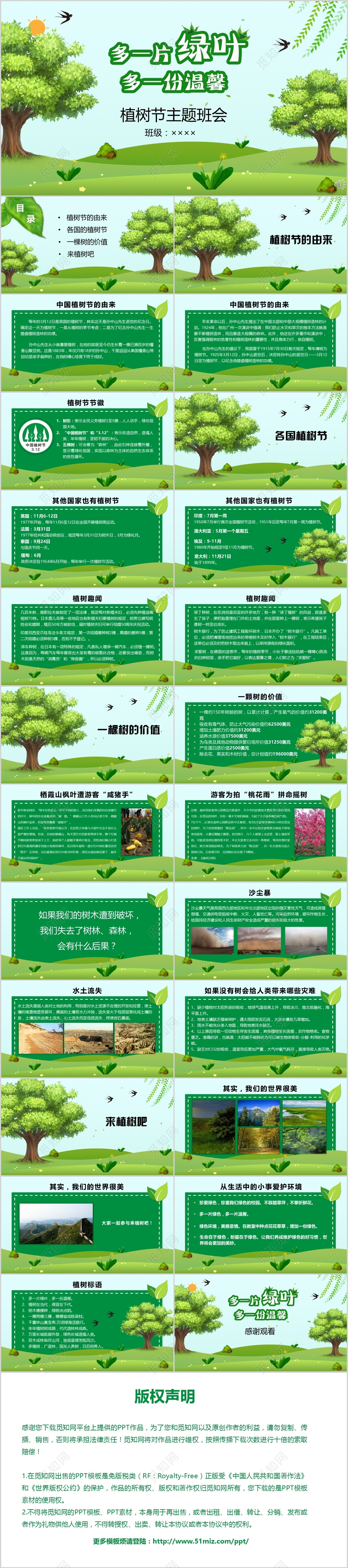 可爱卡通植树节保护绿化环境主题班会课件动态PPT