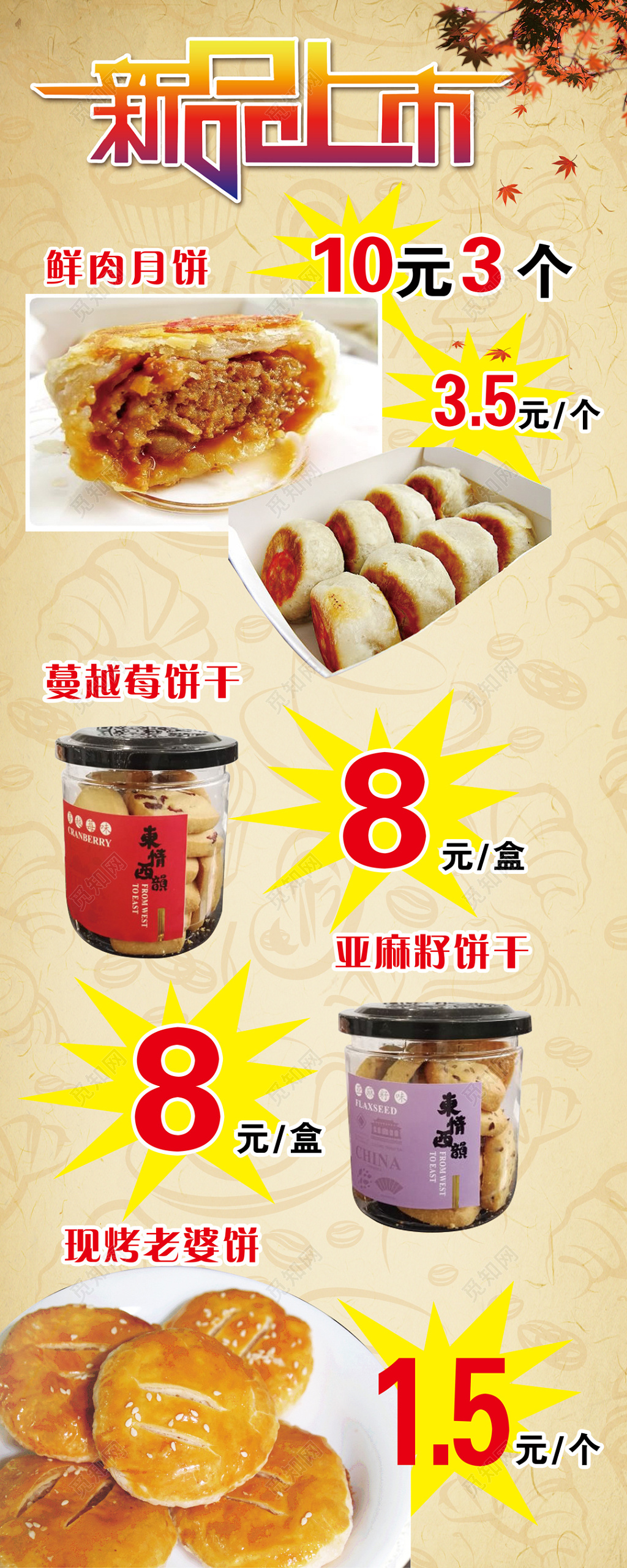 饼干新品上市浅棕色海报设计