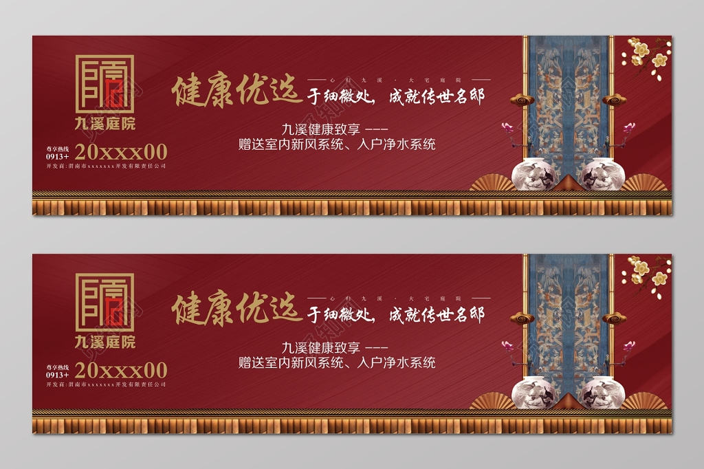 房地产九溪庭院围挡红棕色宣传栏