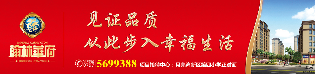 房地产翰林华府围挡喜庆红宣传栏