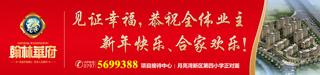 房地产围挡正红色宣传栏