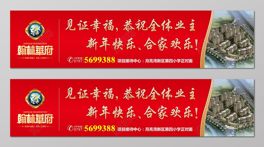 房地产围挡正红色宣传栏