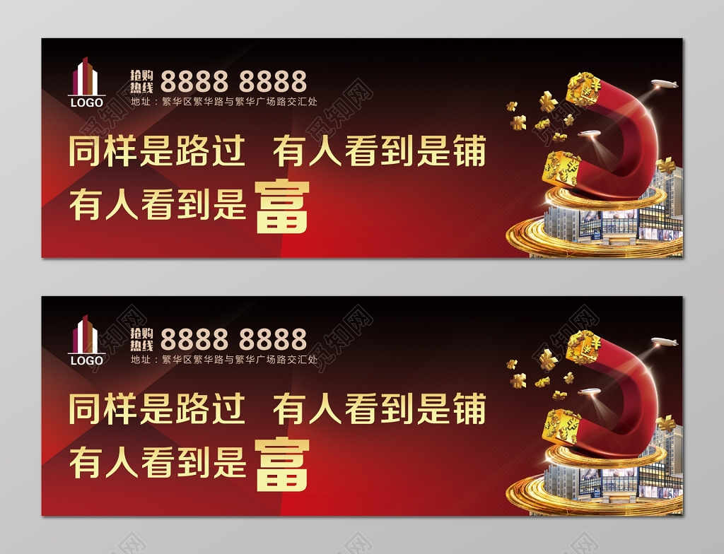 房地产围挡深红色宣传栏设计