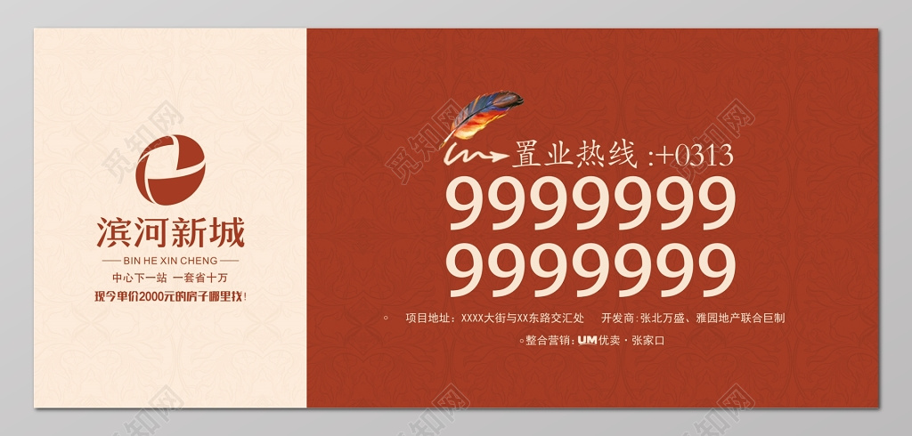 房地产滨河新城围挡深红色宣传栏