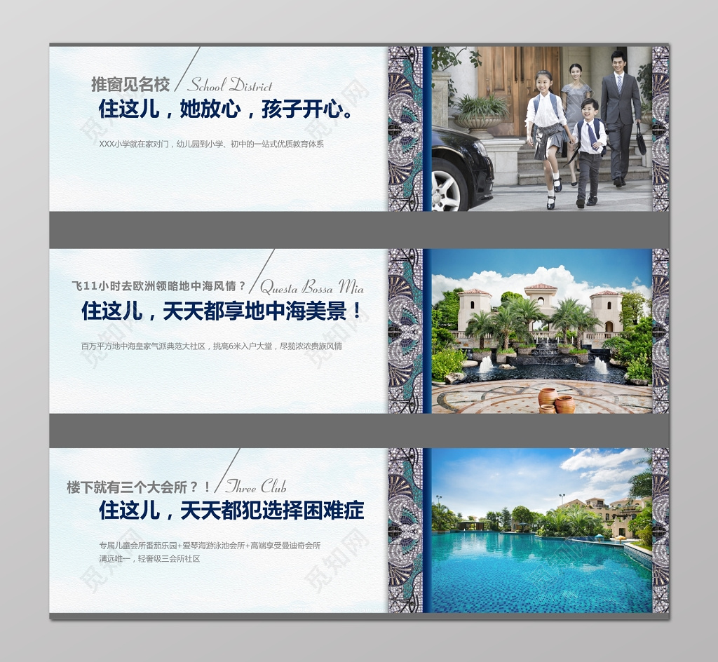 房地产学区房围挡素雅白宣传栏