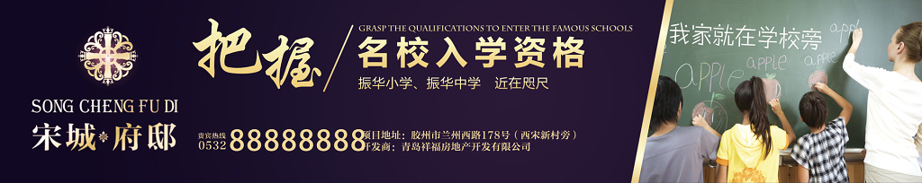 房地产学区房府邸围挡深蓝色宣传栏