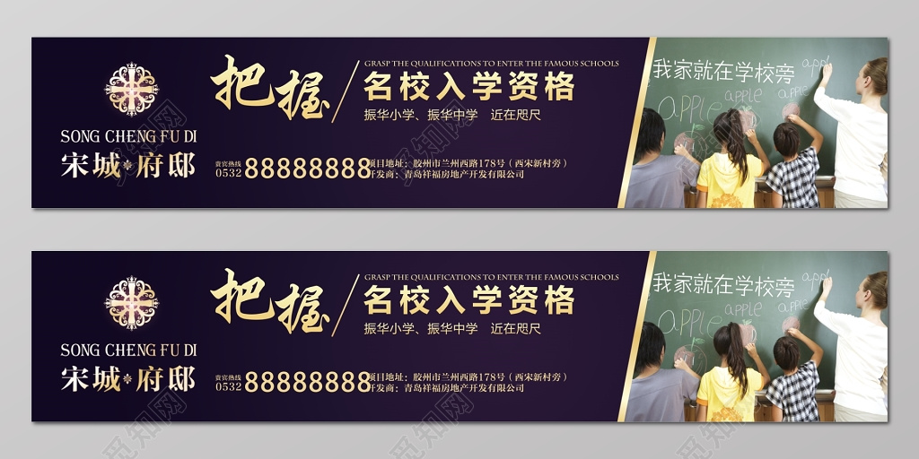 房地产学区房府邸围挡深蓝色宣传栏