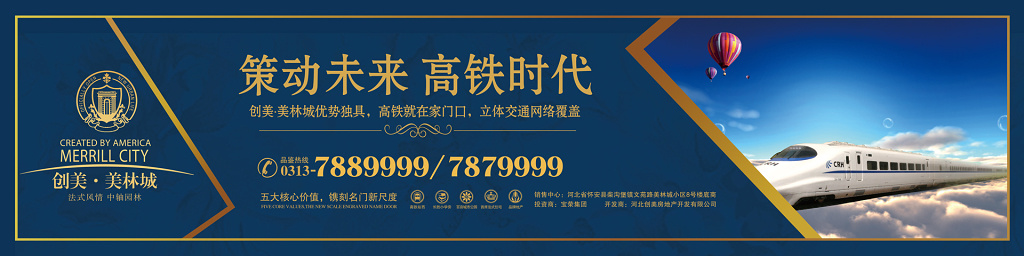 房地产围挡美林城深蓝色宣传栏
