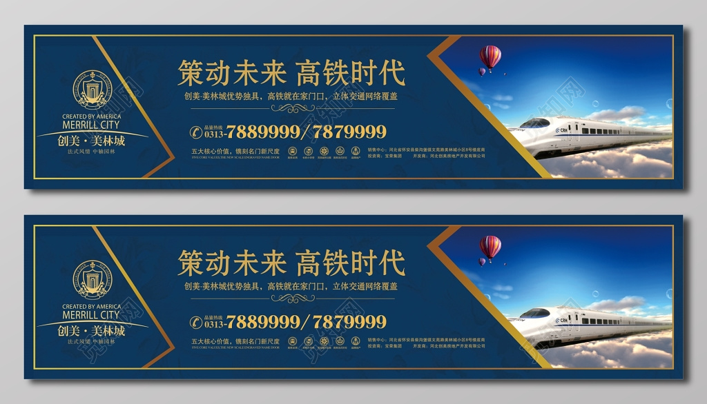 房地产围挡美林城深蓝色宣传栏