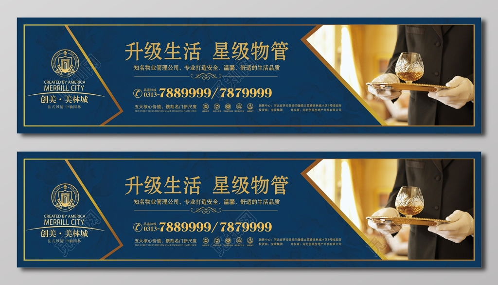 房地产围挡星级物管深蓝色宣传栏